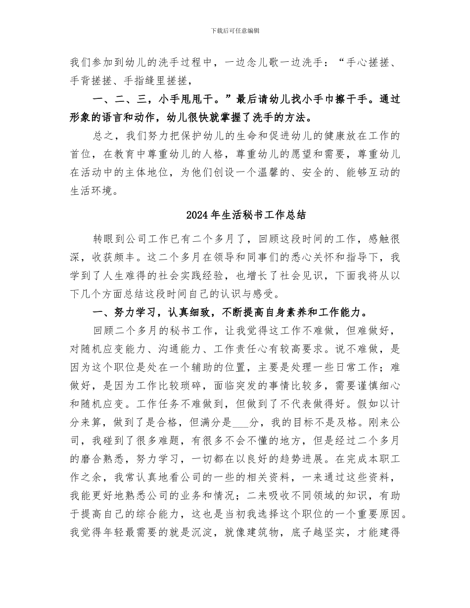 2024年生活环境创设小结_第3页