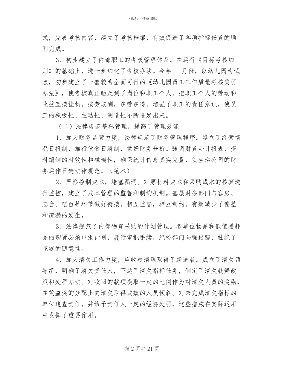 2024年生活服务公司年度工作总结_第2页