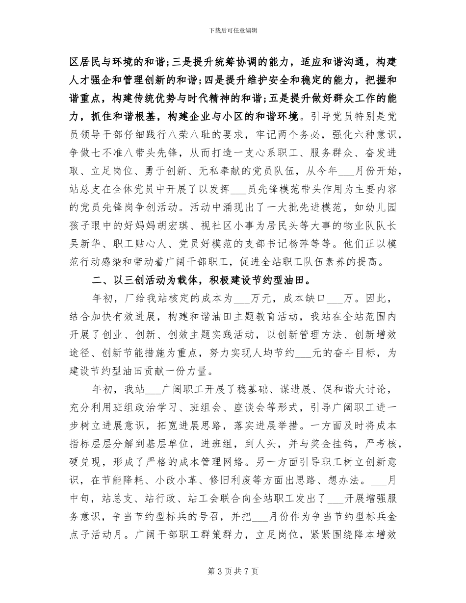 2024年生活管理站后勤半年工作总结_第3页