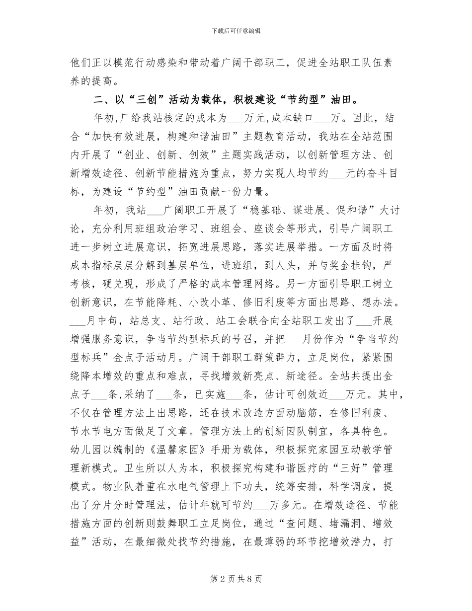 2024年生活管理站后勤保障半年工作总结范文_第2页