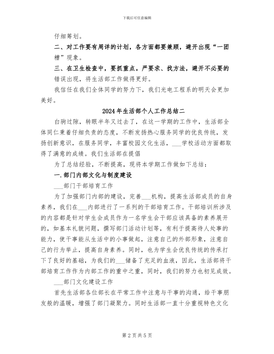 2024年生活部个人工作总结三_第2页