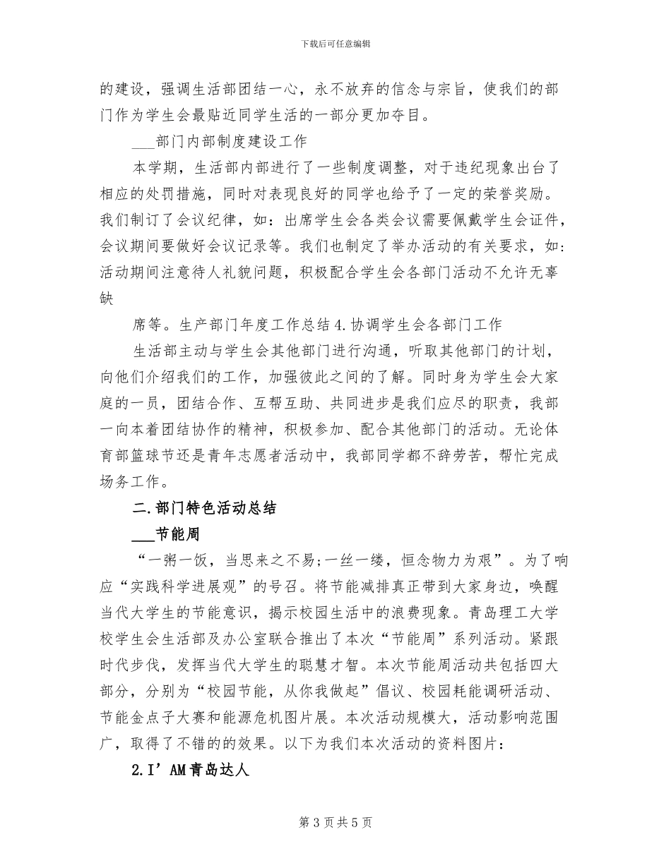 2024年生活部个人工作总结三_第3页