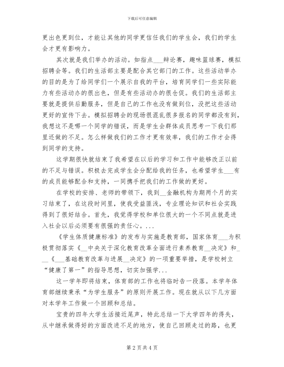 2024年生活部上半年工作总结范文_第2页