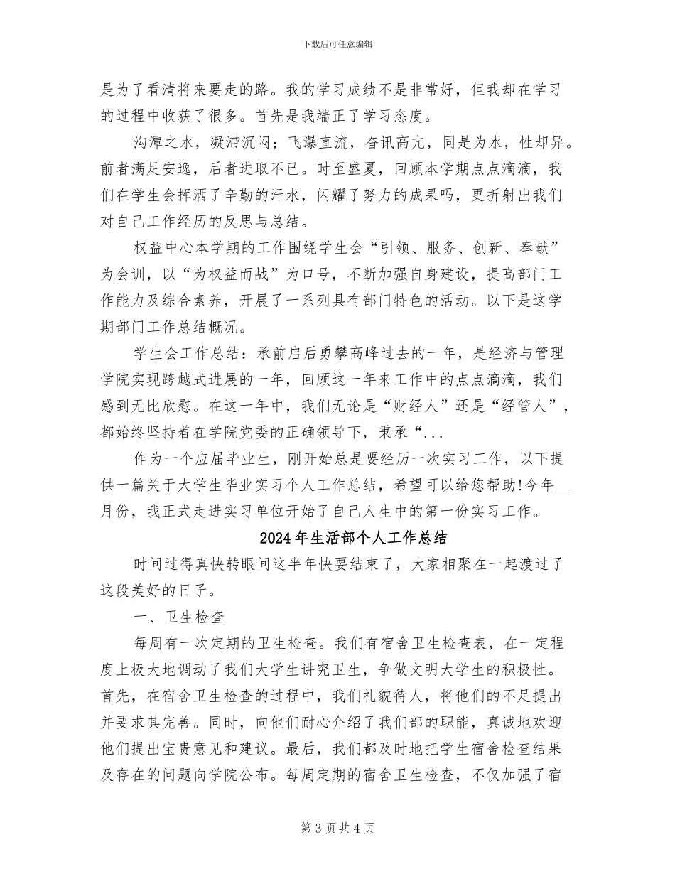 2024年生活部上半年工作总结范文_第3页