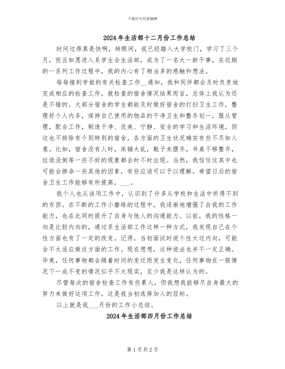 2024年生活部十二月份工作总结_第1页