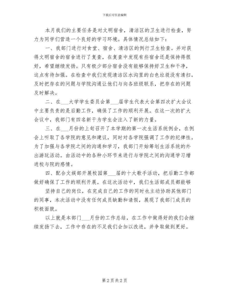2024年生活部十二月份工作总结_第2页