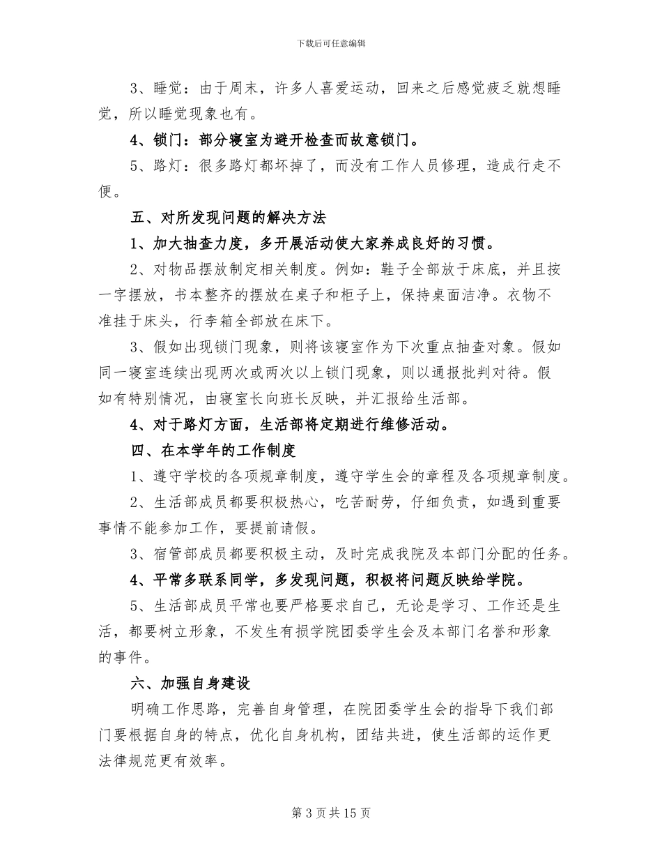 2024年生活部工作总结_第3页