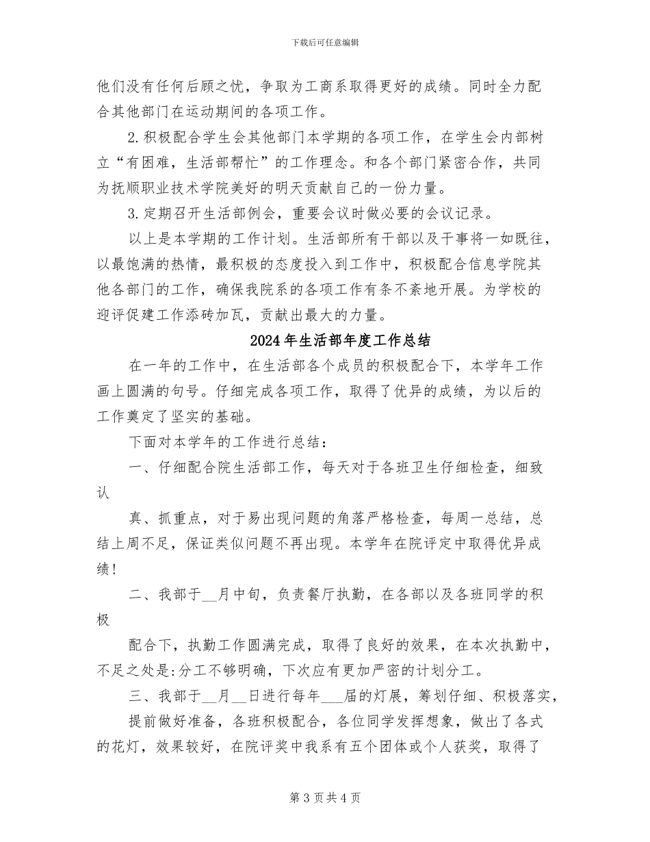 2024年生活部工作计划及总结_第3页