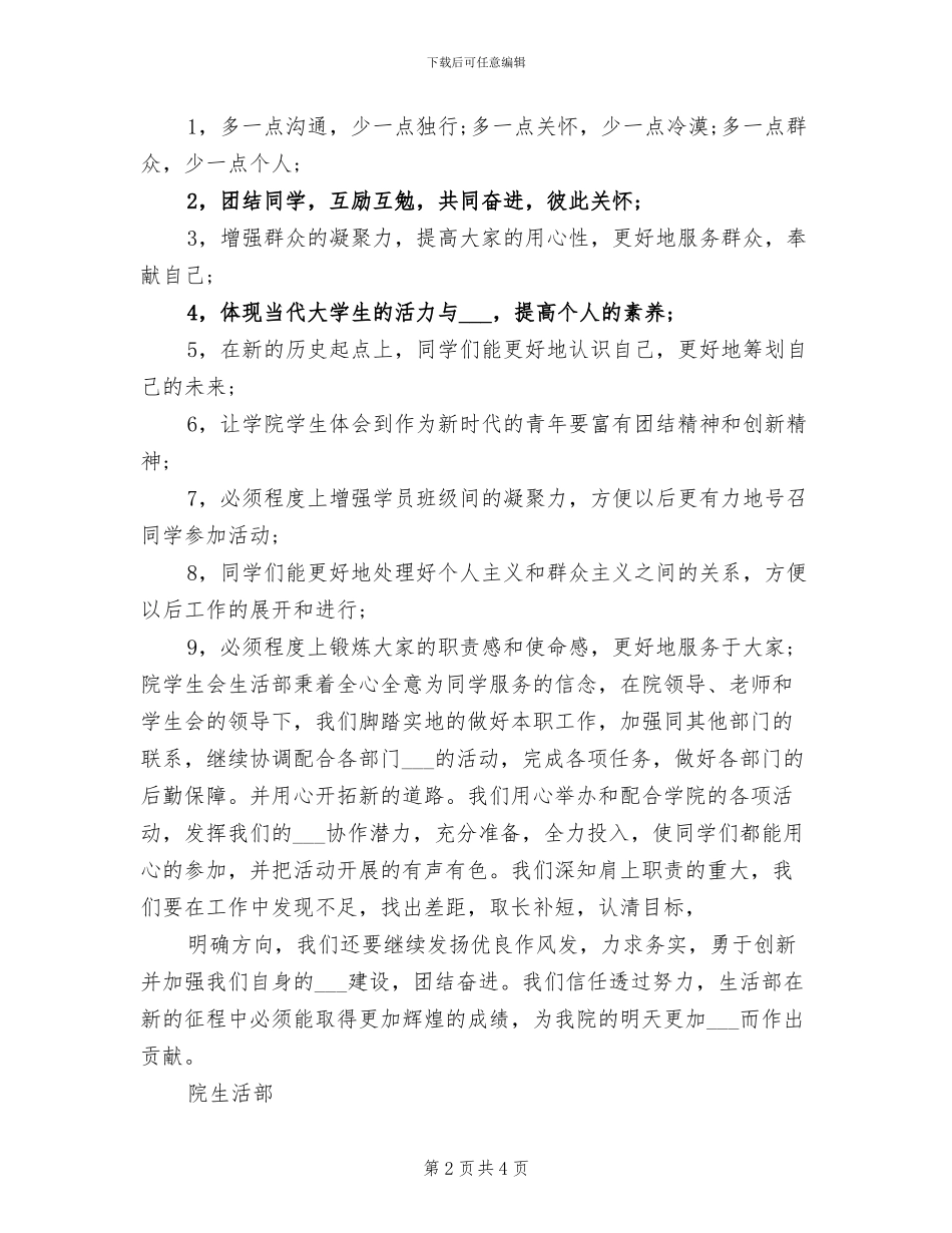 2024年生活部年度工作总结一_第2页