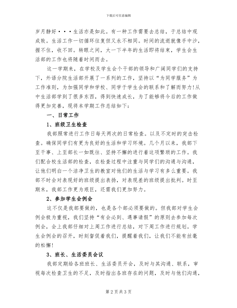 2024年生活部四月份工作总结_第2页