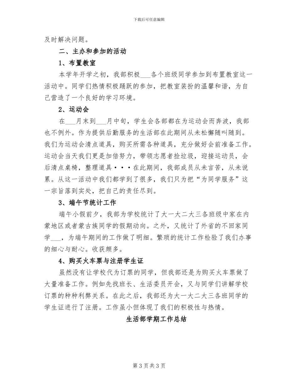 2024年生活部四月份工作总结_第3页