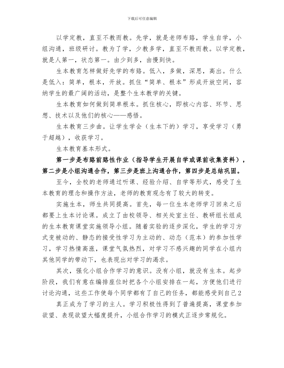 2024年生本教育个人工作总结范文_第2页