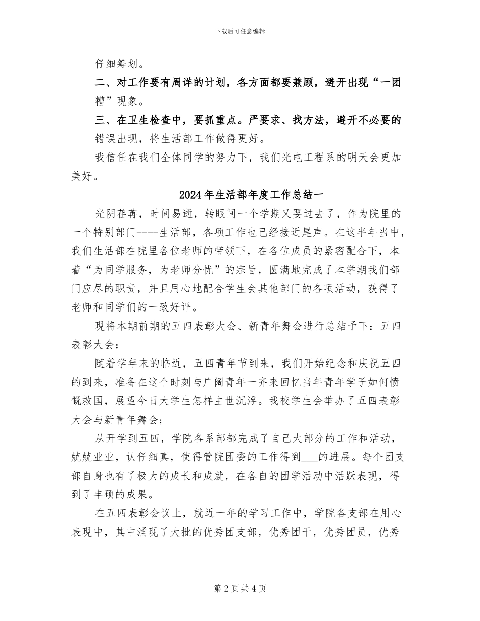 2024年生活部年度工作总结_第2页