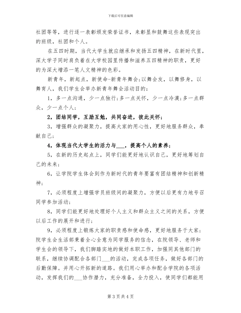 2024年生活部年度工作总结_第3页