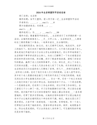 2024年生活部重阳节活动总结