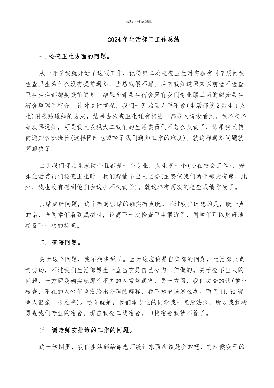 2024年生活部门工作总结_第1页