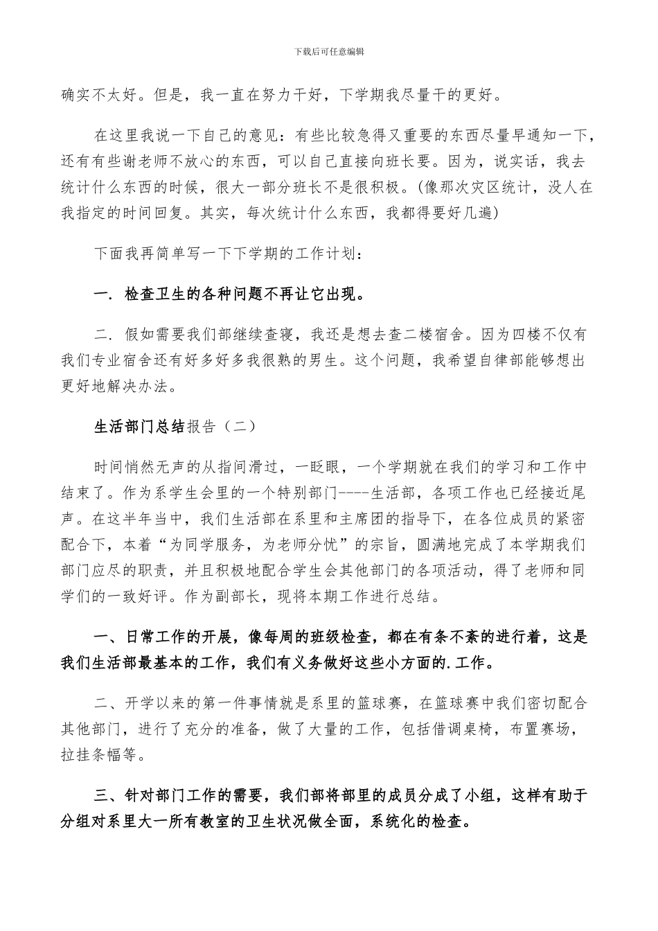 2024年生活部门工作总结_第2页