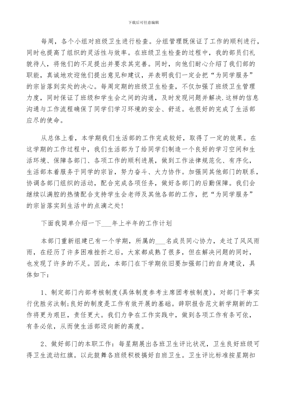 2024年生活部门工作总结_第3页