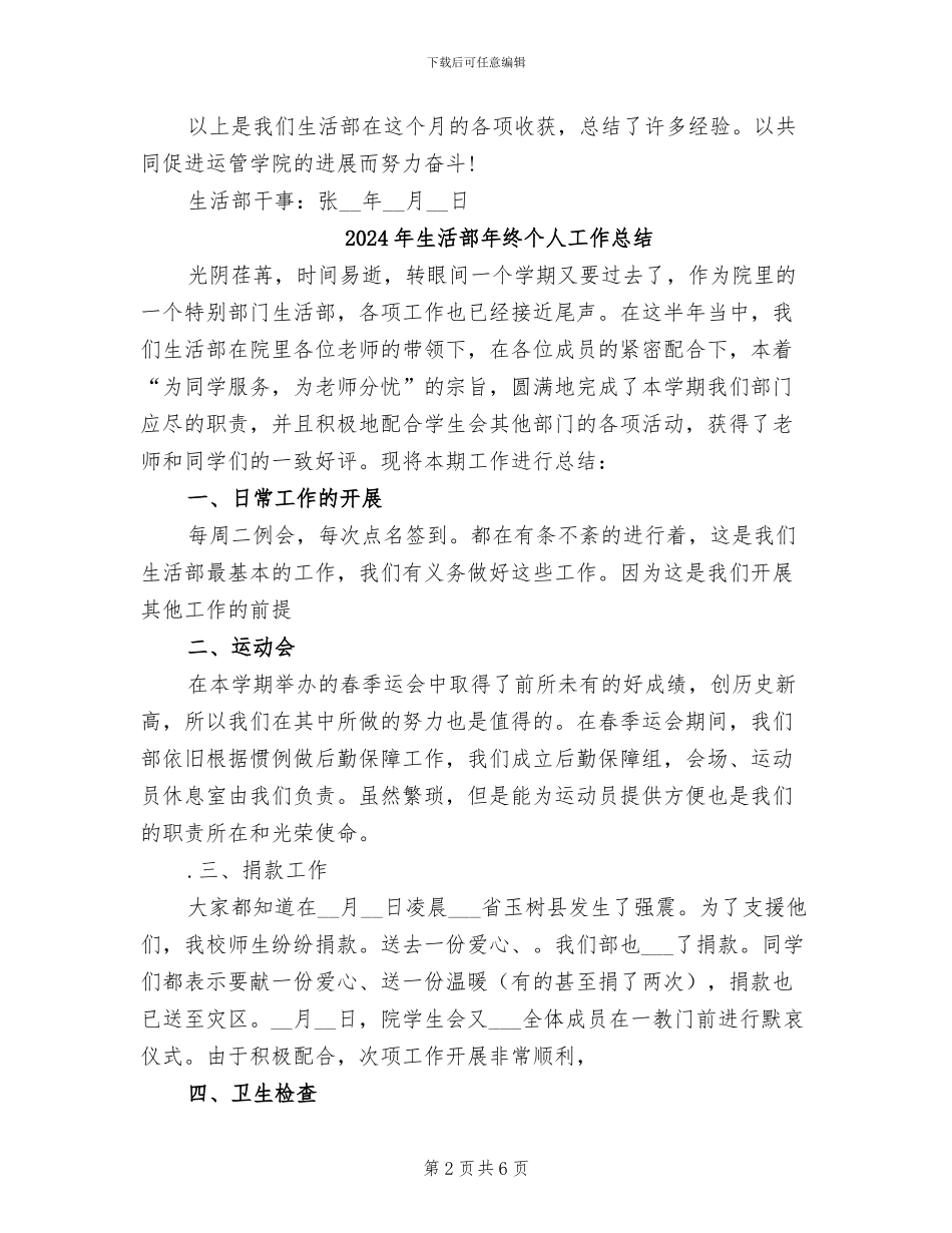 2024年生活部年度工作总结二_第2页