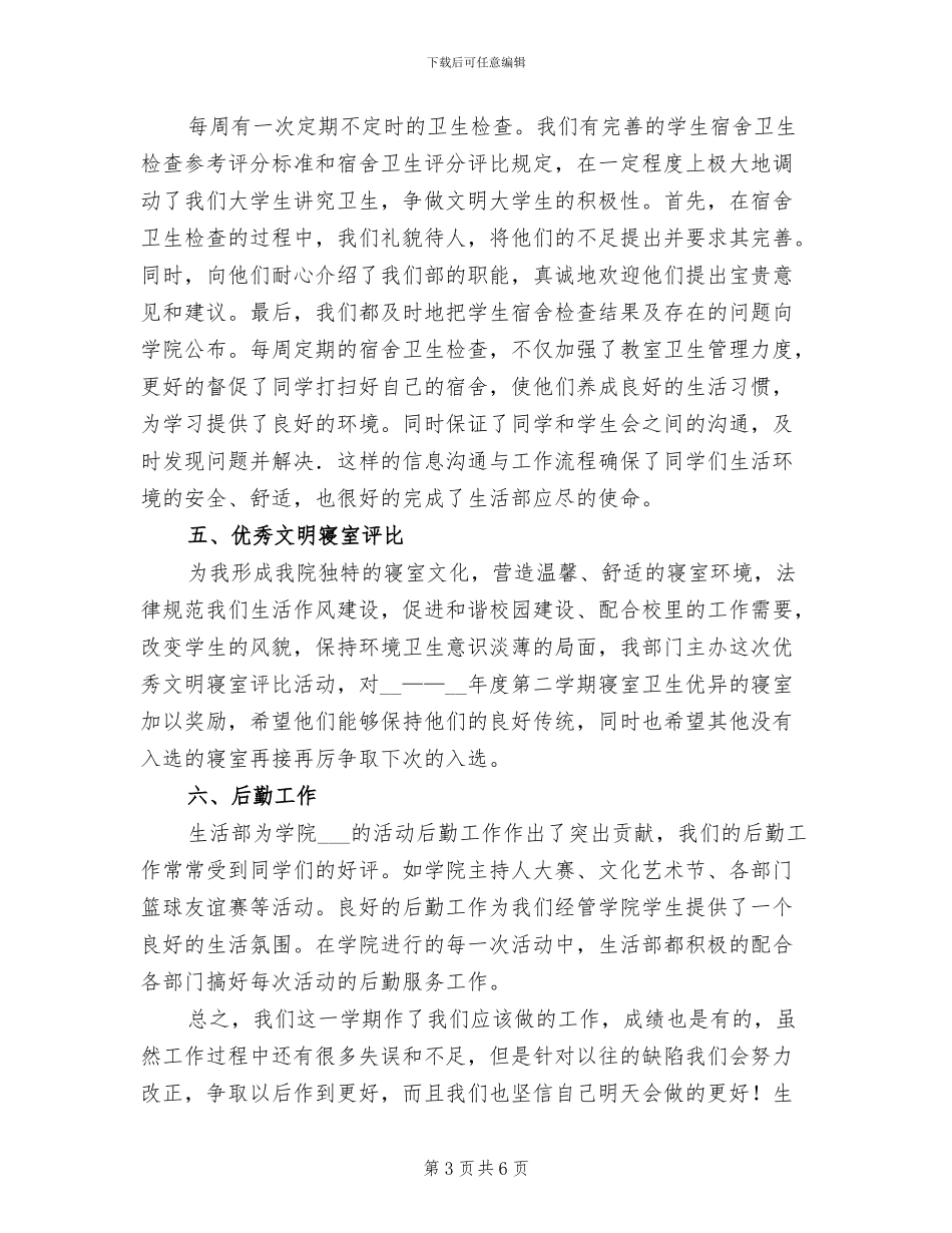 2024年生活部年度工作总结二_第3页