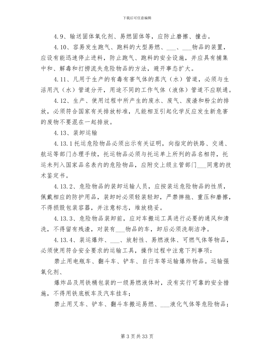 2024年生物公司危险化学品安全管理制度_第3页