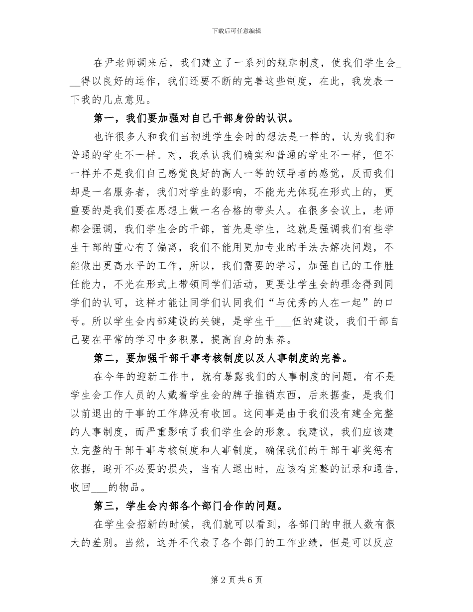 2024年生活部部长工作总结_第2页