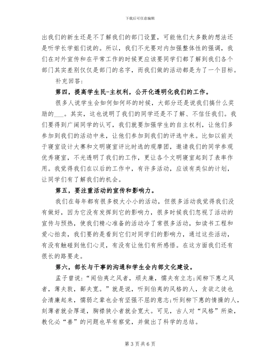 2024年生活部部长工作总结_第3页
