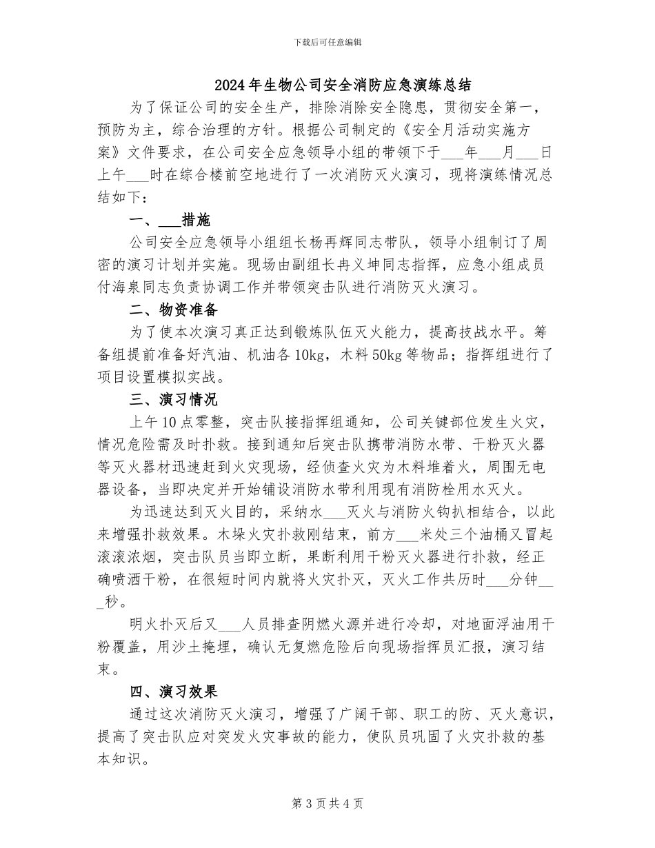 2024年生物入侵者反思总结_第3页