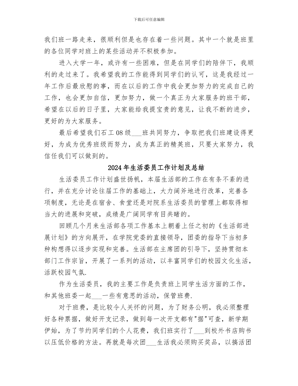 2024年生活委员工作总结范本_第3页