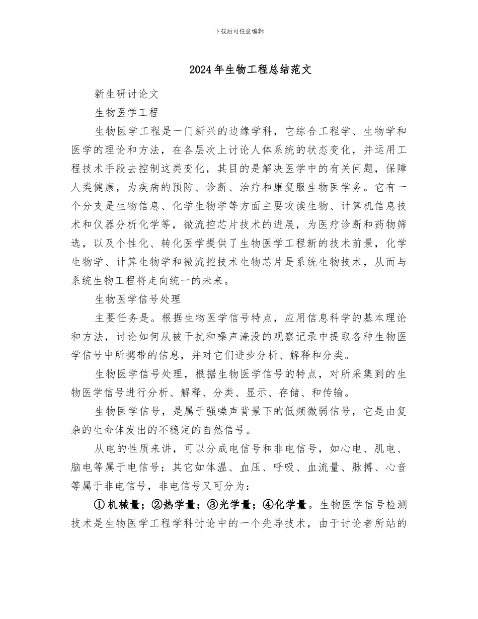 2024年生物工程总结范文_第1页