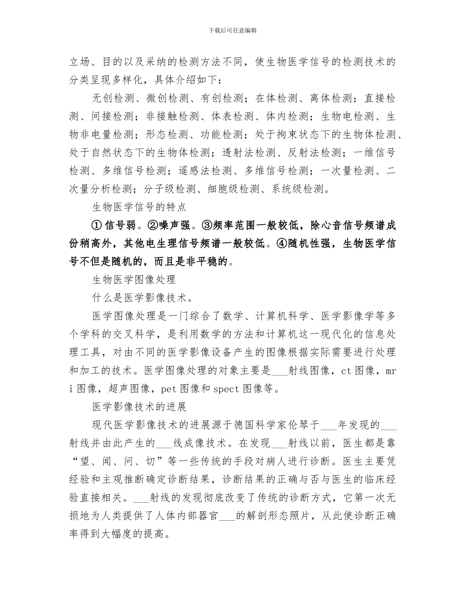 2024年生物工程总结范文_第2页