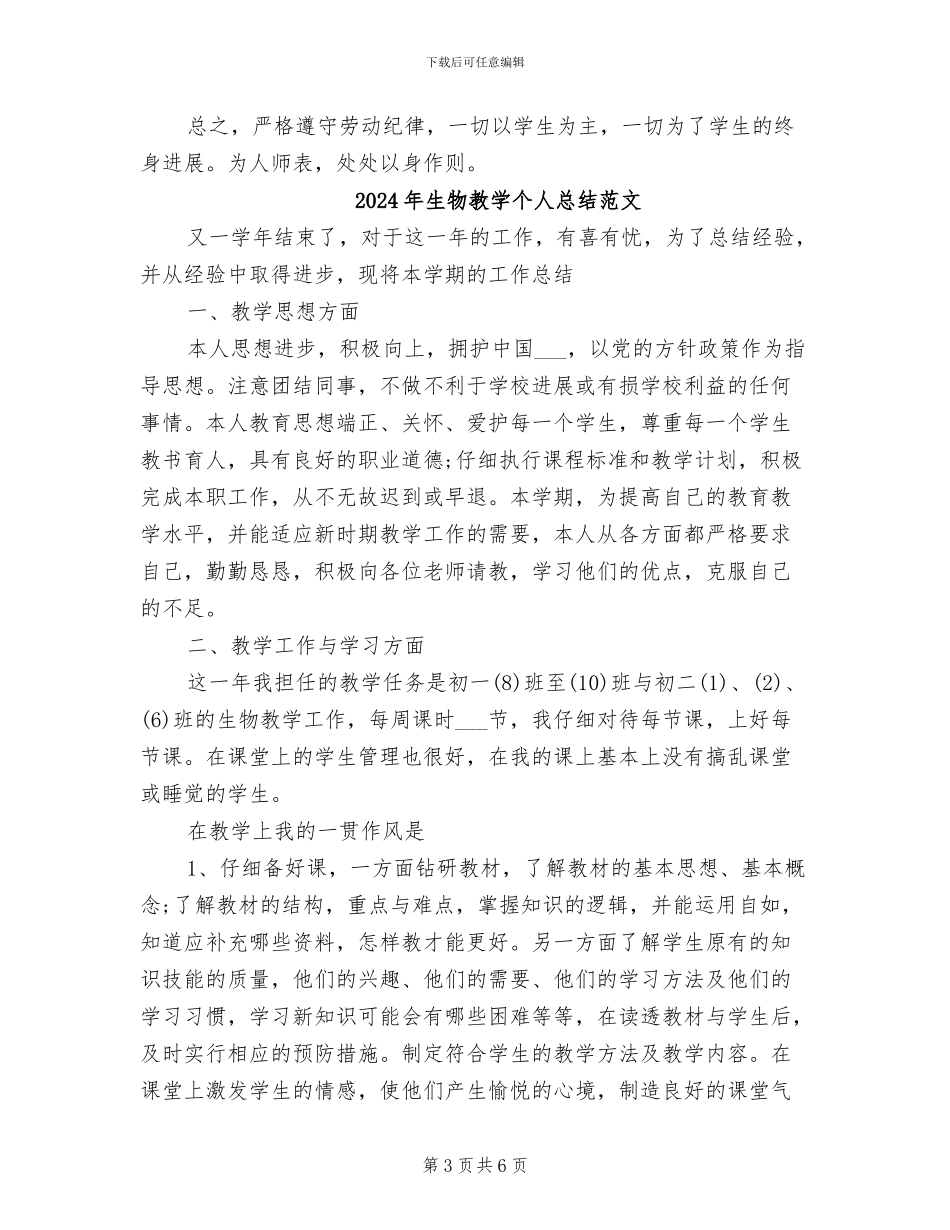 2024年生物教学个人总结报告_第3页