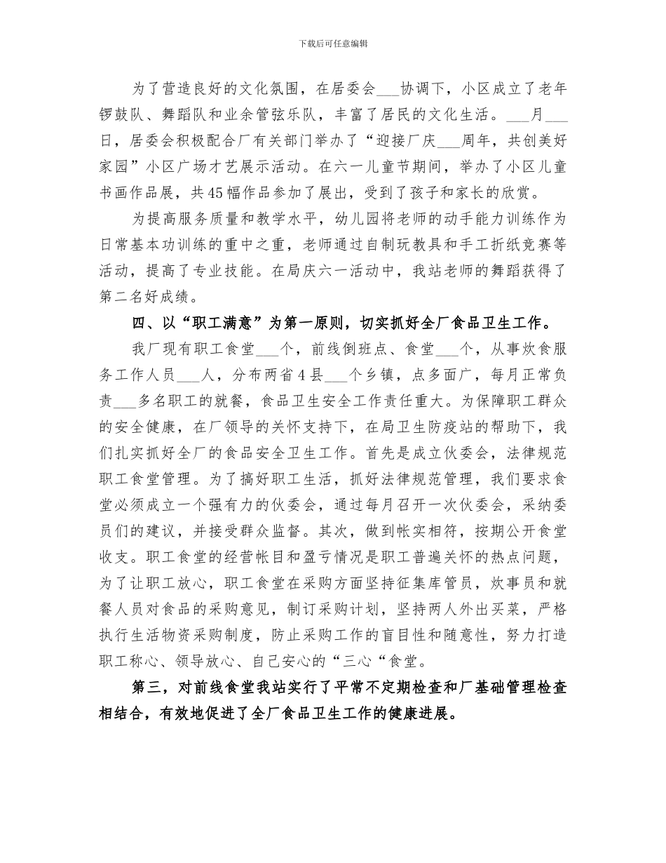 2024年生活管理站半年工作总结范文_第2页