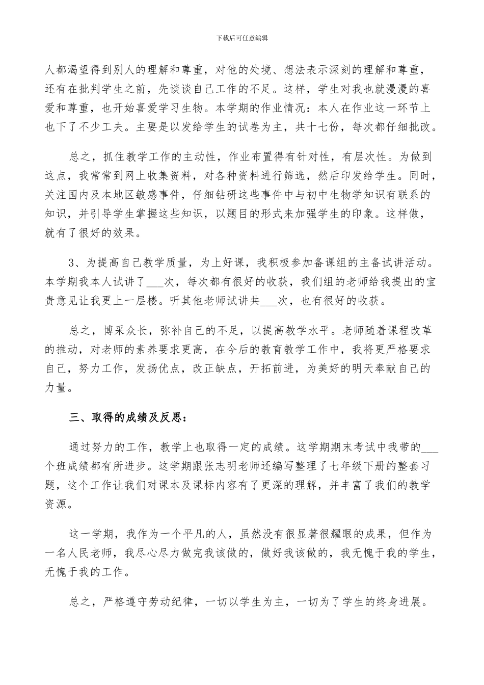 2024年生物教学工作总结以及来年计划范文_第2页