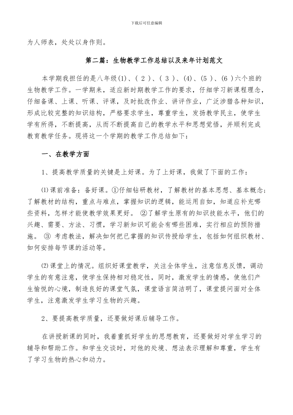 2024年生物教学工作总结以及来年计划范文_第3页