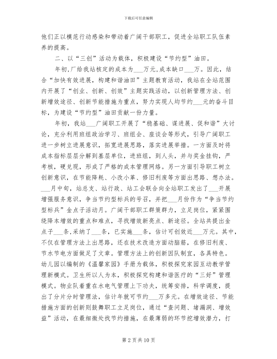 2024年生活管理站后勤保障半年工作总结_第2页