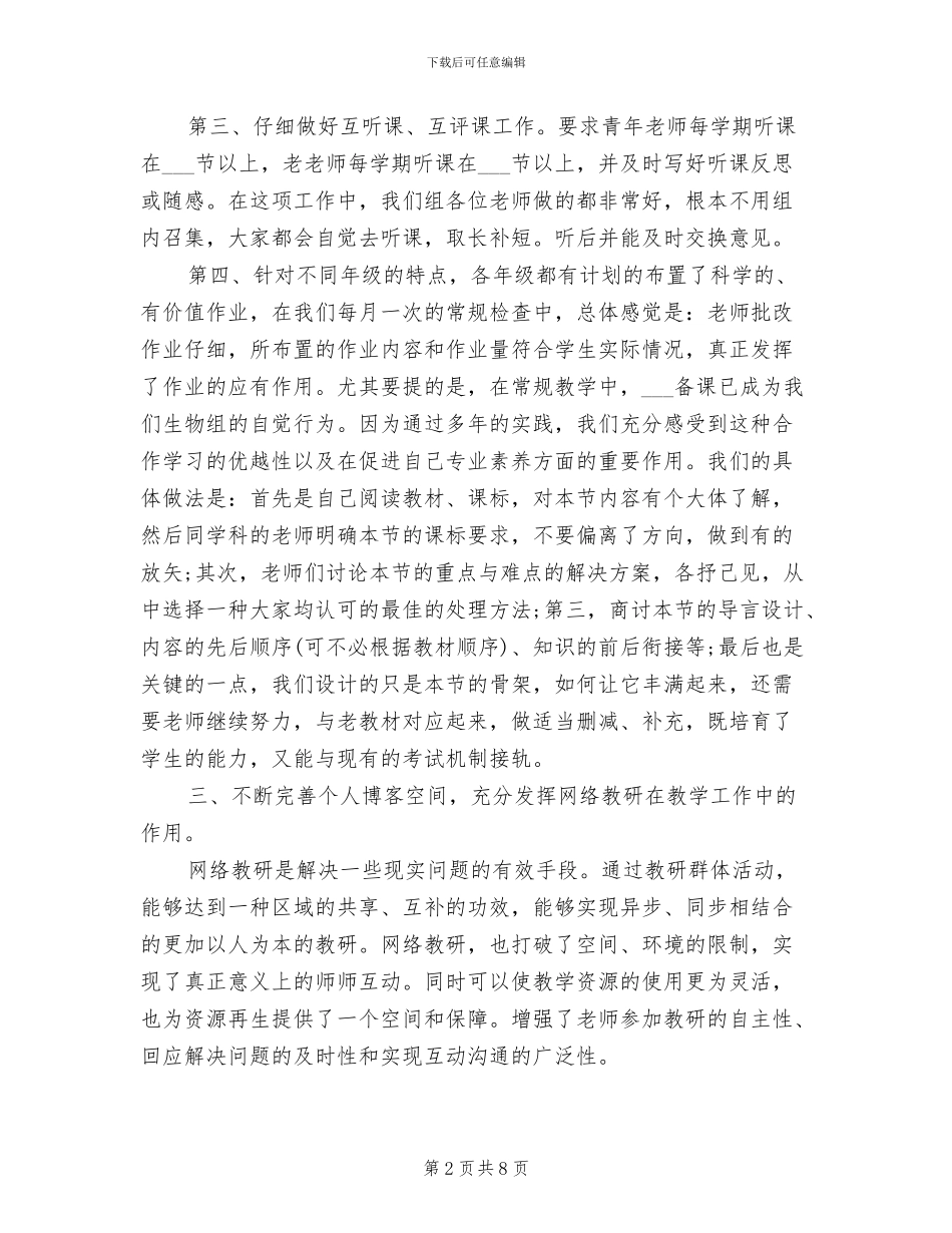 2024年生物教研组工作总结_第2页