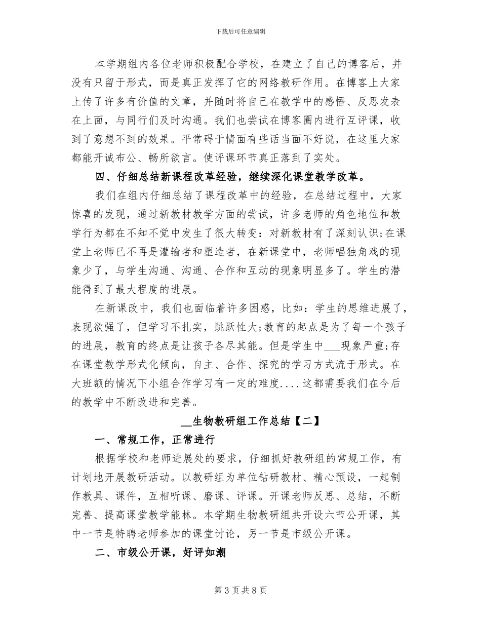 2024年生物教研组工作总结_第3页