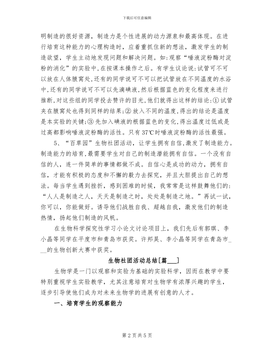 2024年生物社团活动总结_第2页