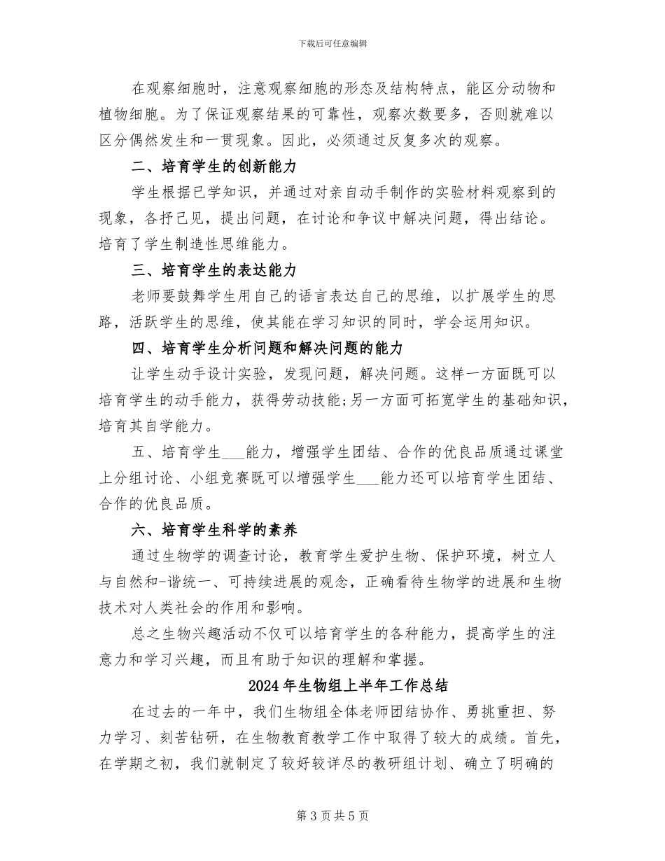 2024年生物社团活动总结_第3页