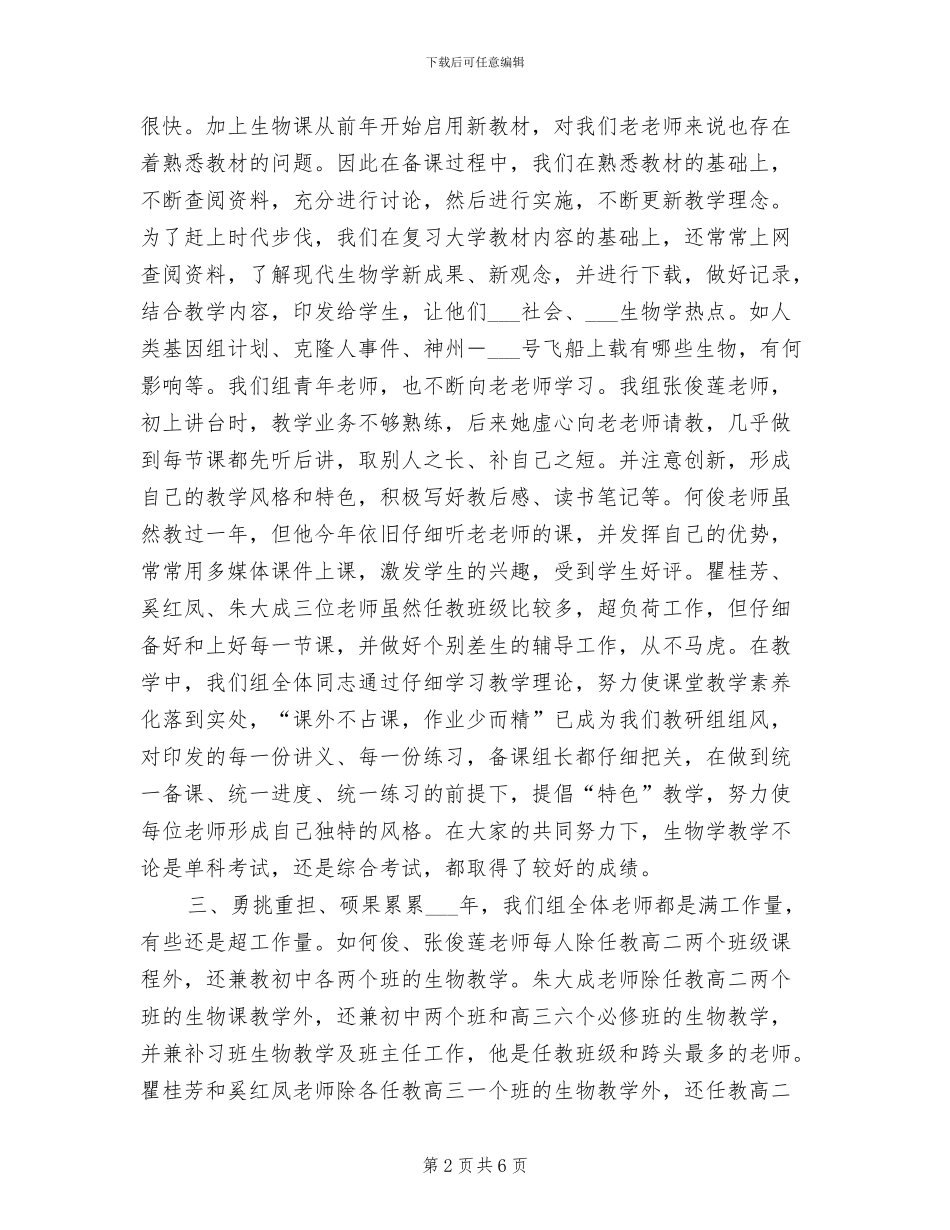 2024年生物教研组工作总结范文工作总结_第2页