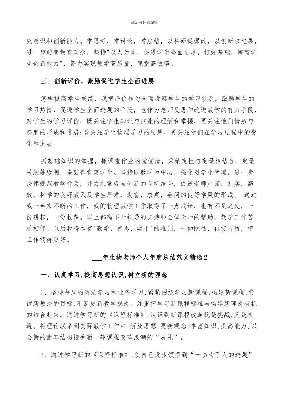 2024年生物老师个人年度总结范文_第2页