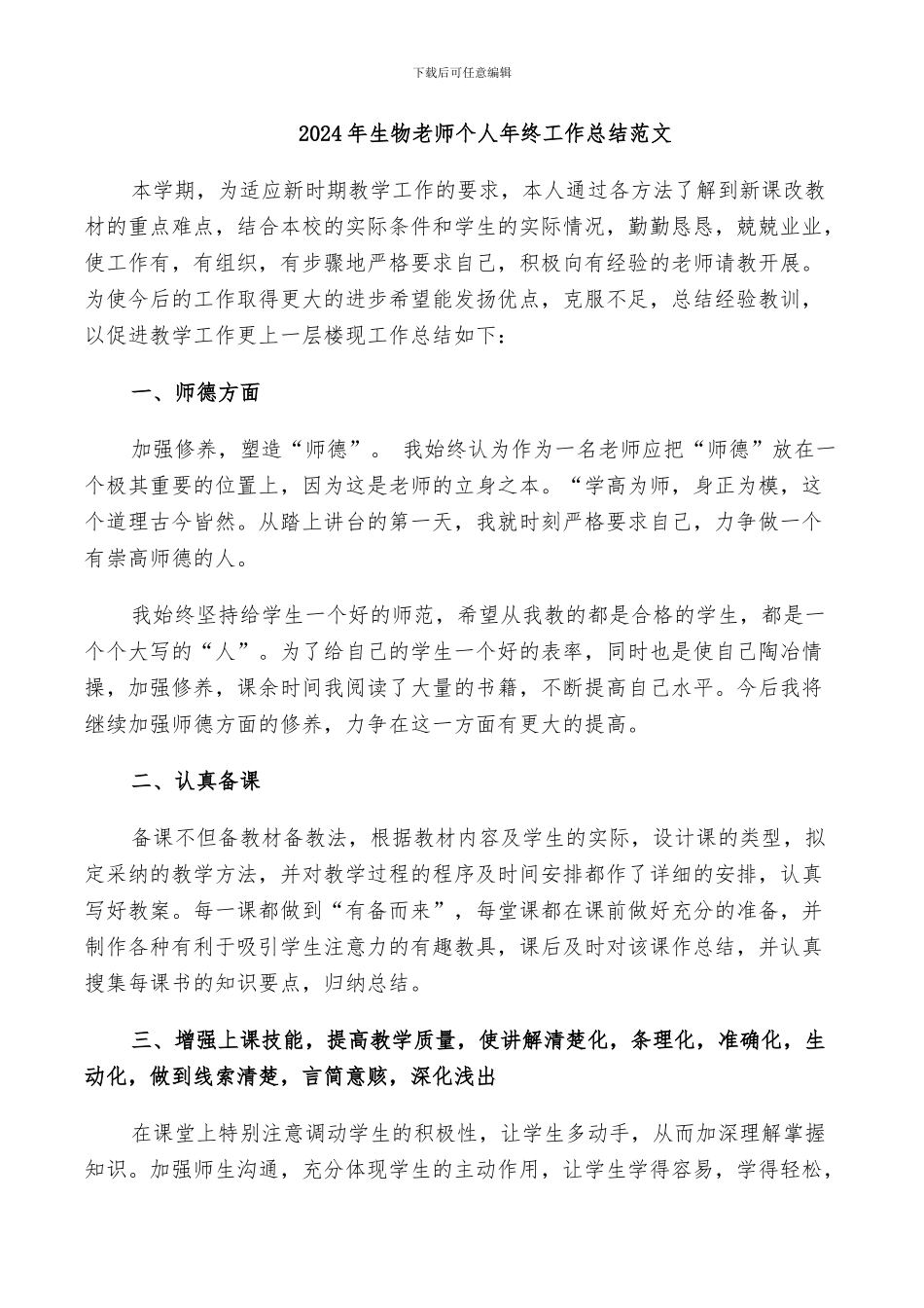 2024年生物老师个人年终工作总结范文_第1页