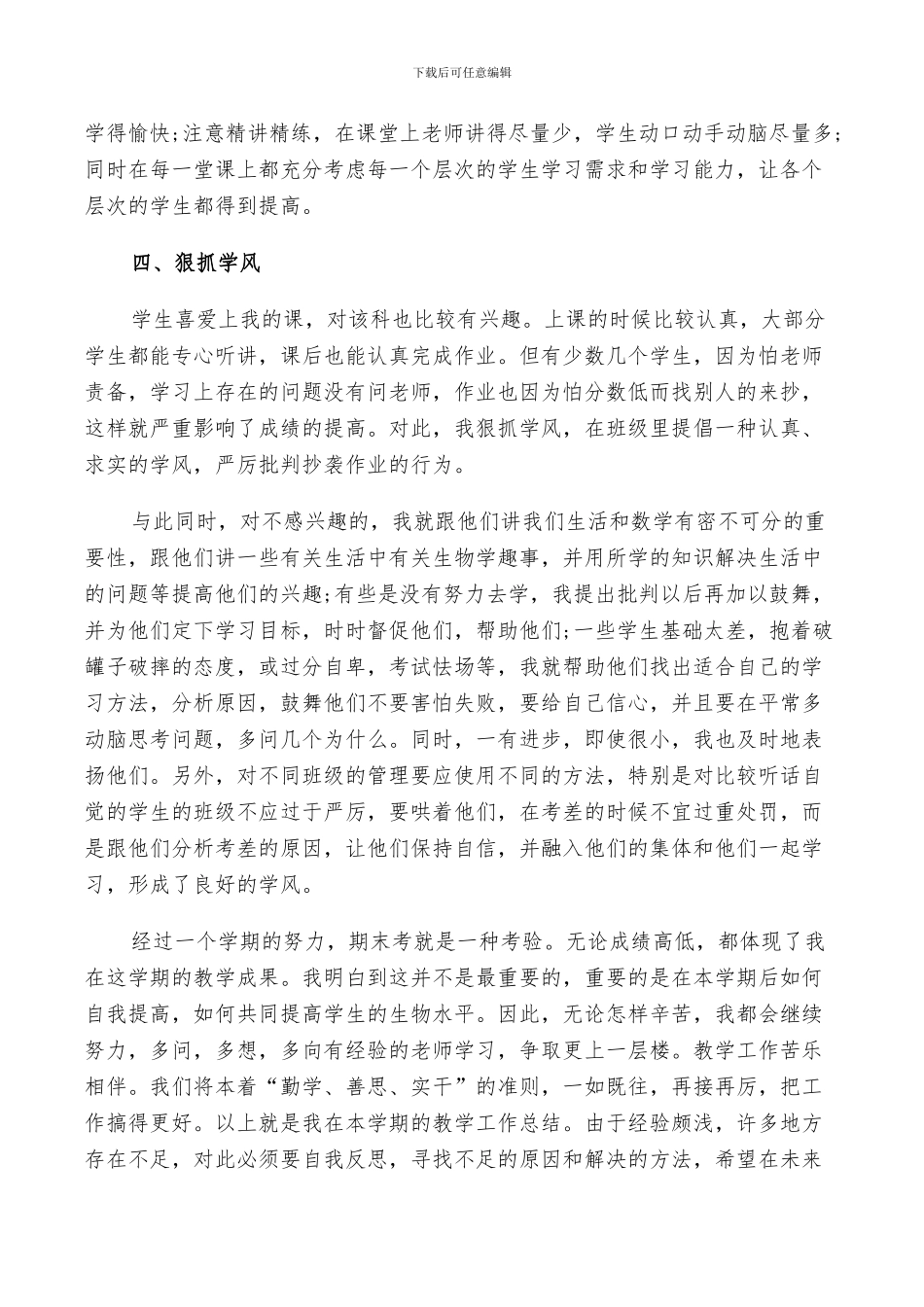 2024年生物老师个人年终工作总结范文_第2页