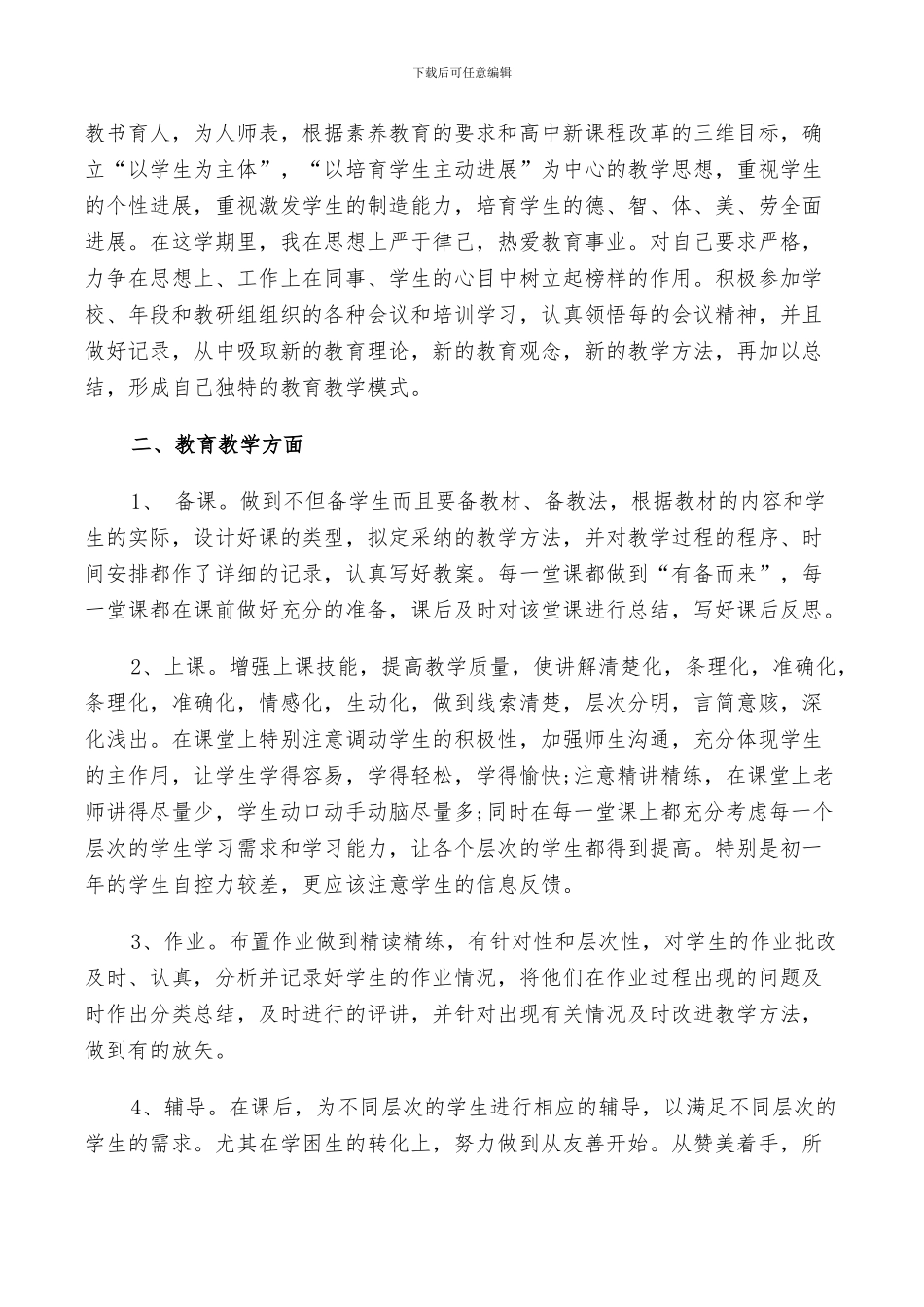 2024年生物老师个人的年度工作总结范文_第3页