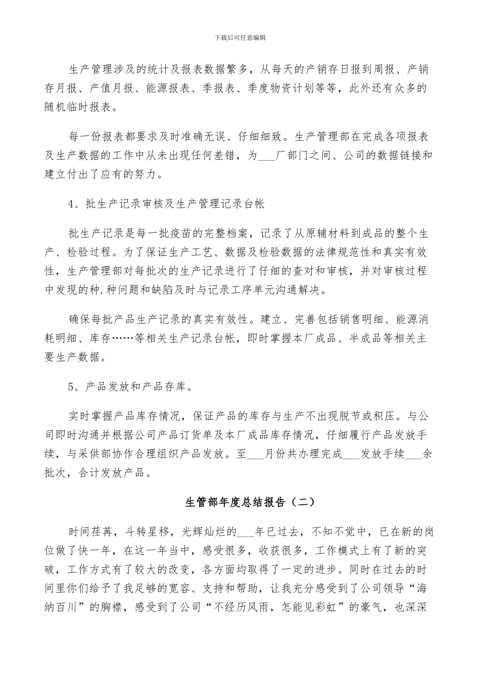 2024年生管部年度工作总结_第2页