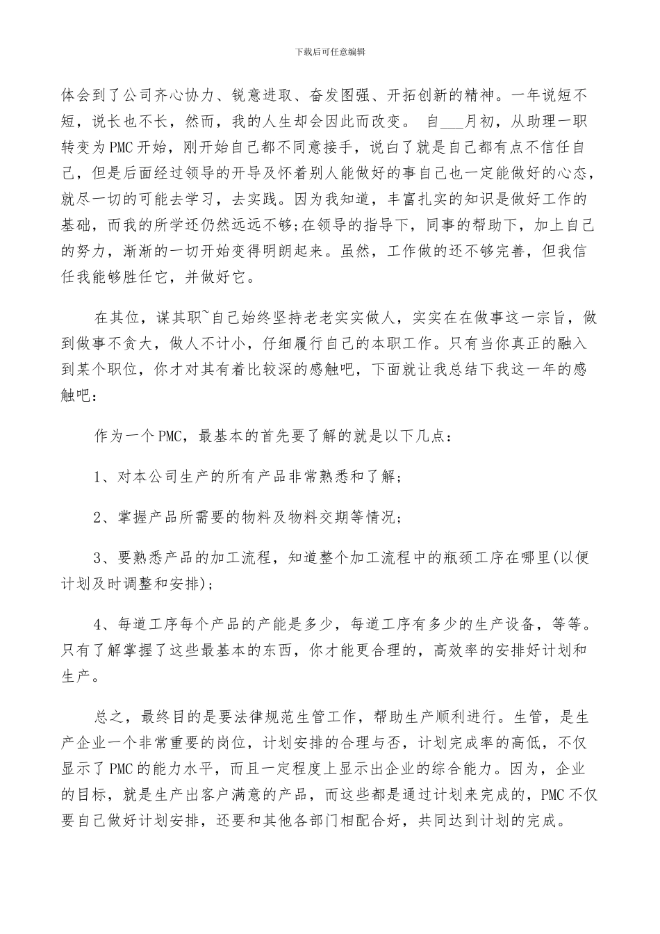 2024年生管部年度工作总结_第3页