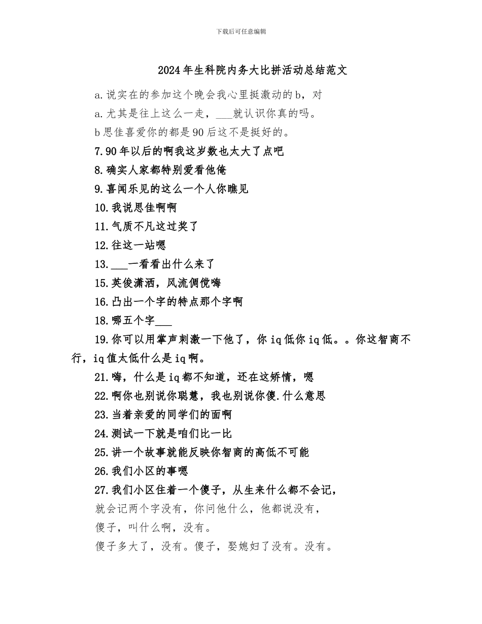 2024年生科院内务大比拼活动总结范文_第1页