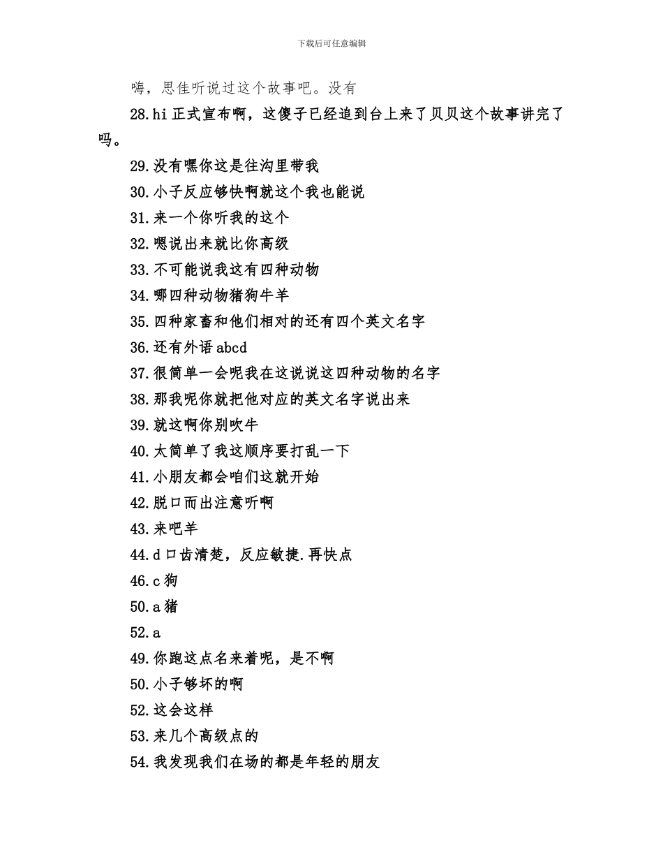 2024年生科院内务大比拼活动总结范文_第2页