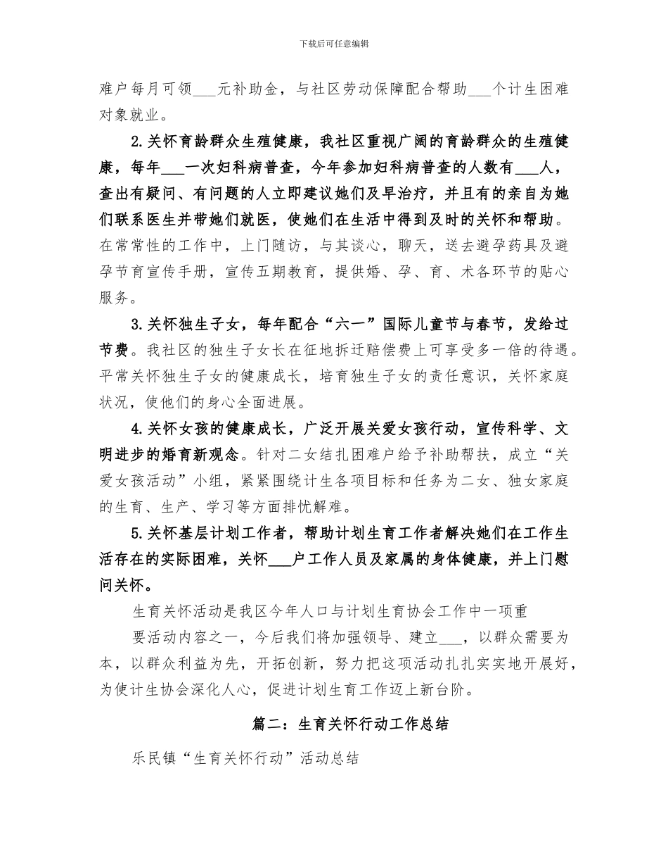 2024年生育关怀行动总结_第2页